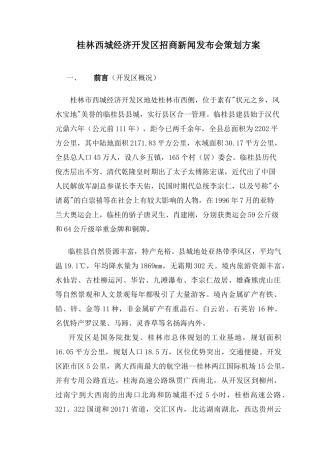 新闻发布会策划书