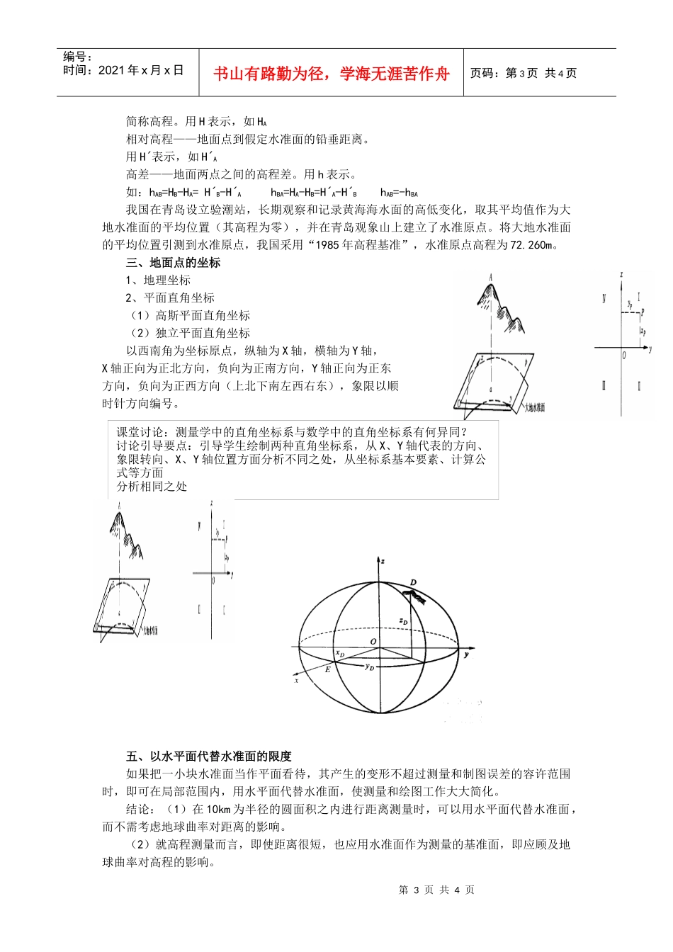 教师授课教案建筑工程测量2020学年第学期课程_第3页