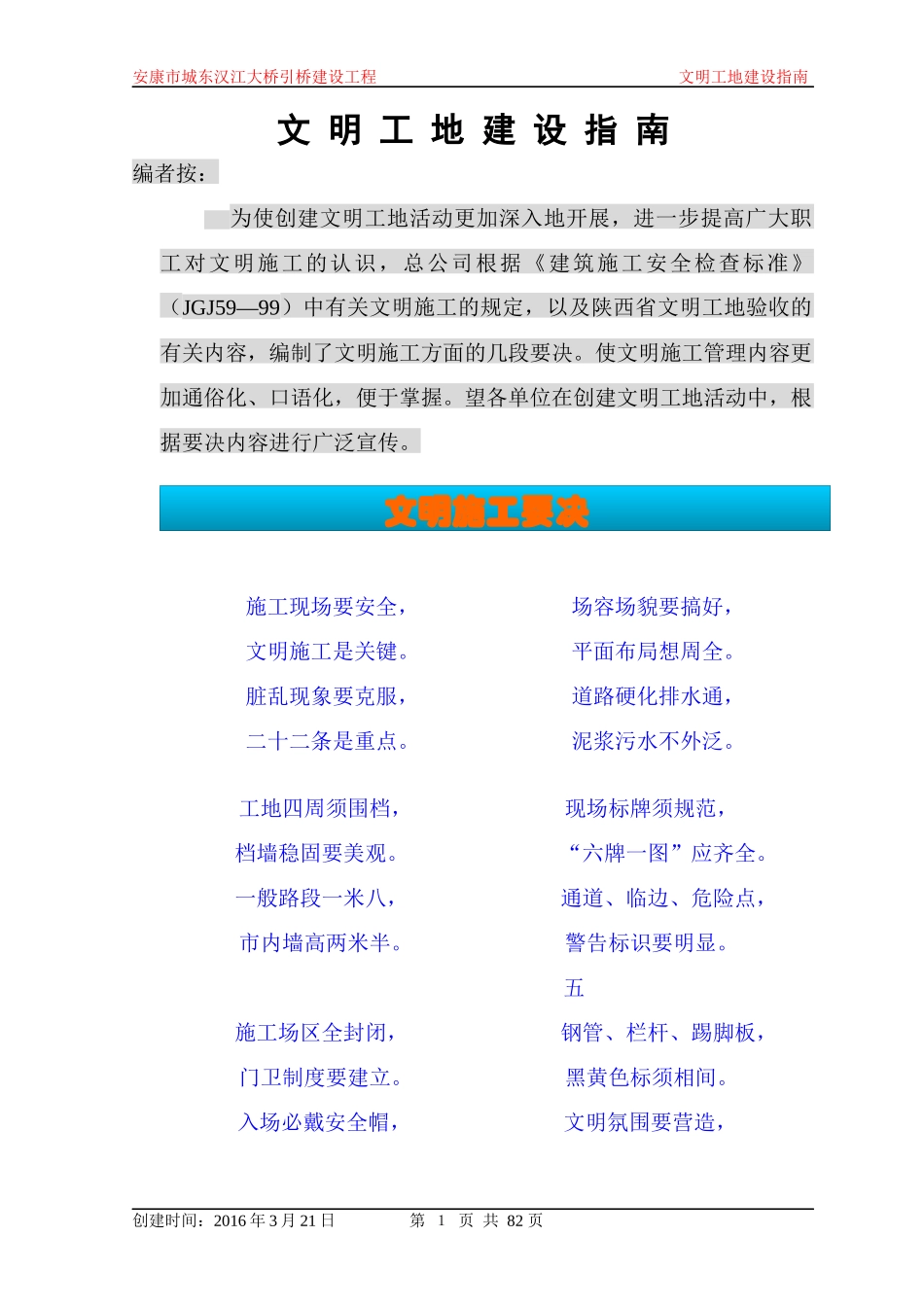 文明工地建设指南_第1页