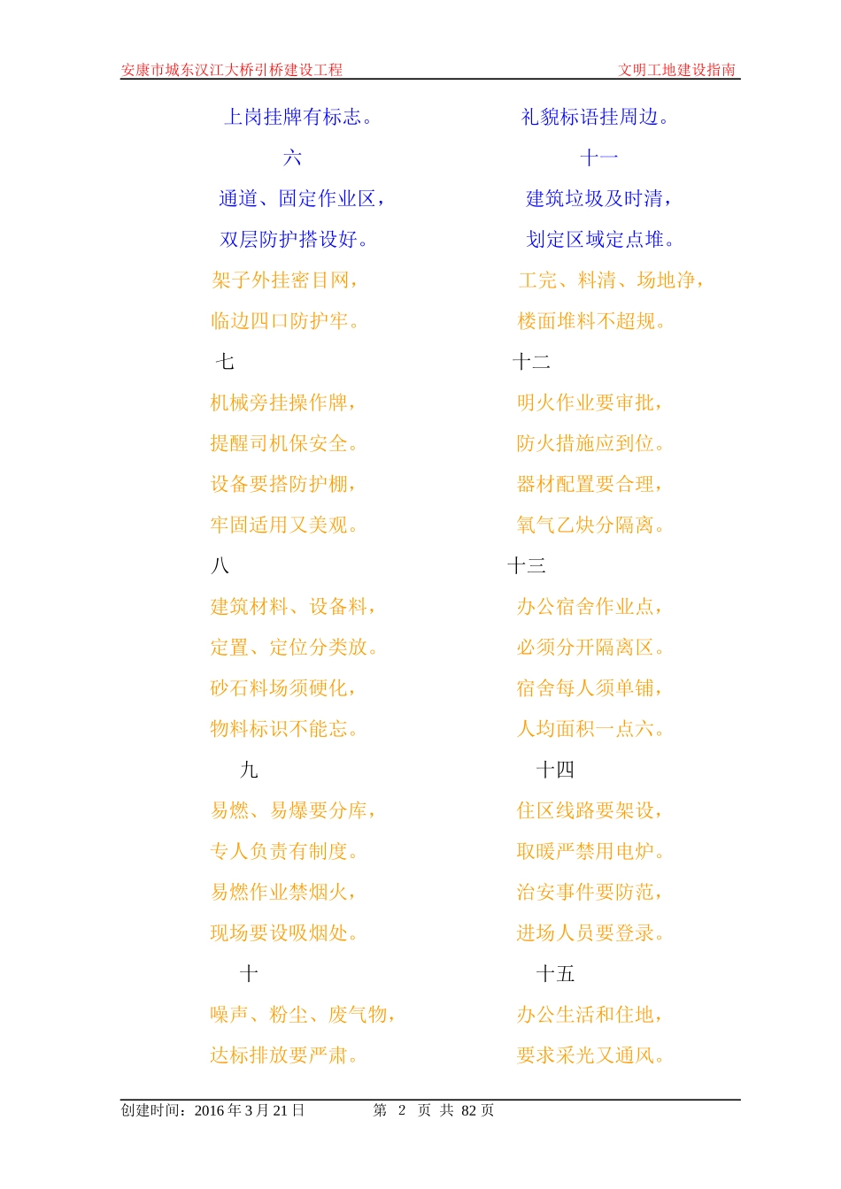 文明工地建设指南_第2页