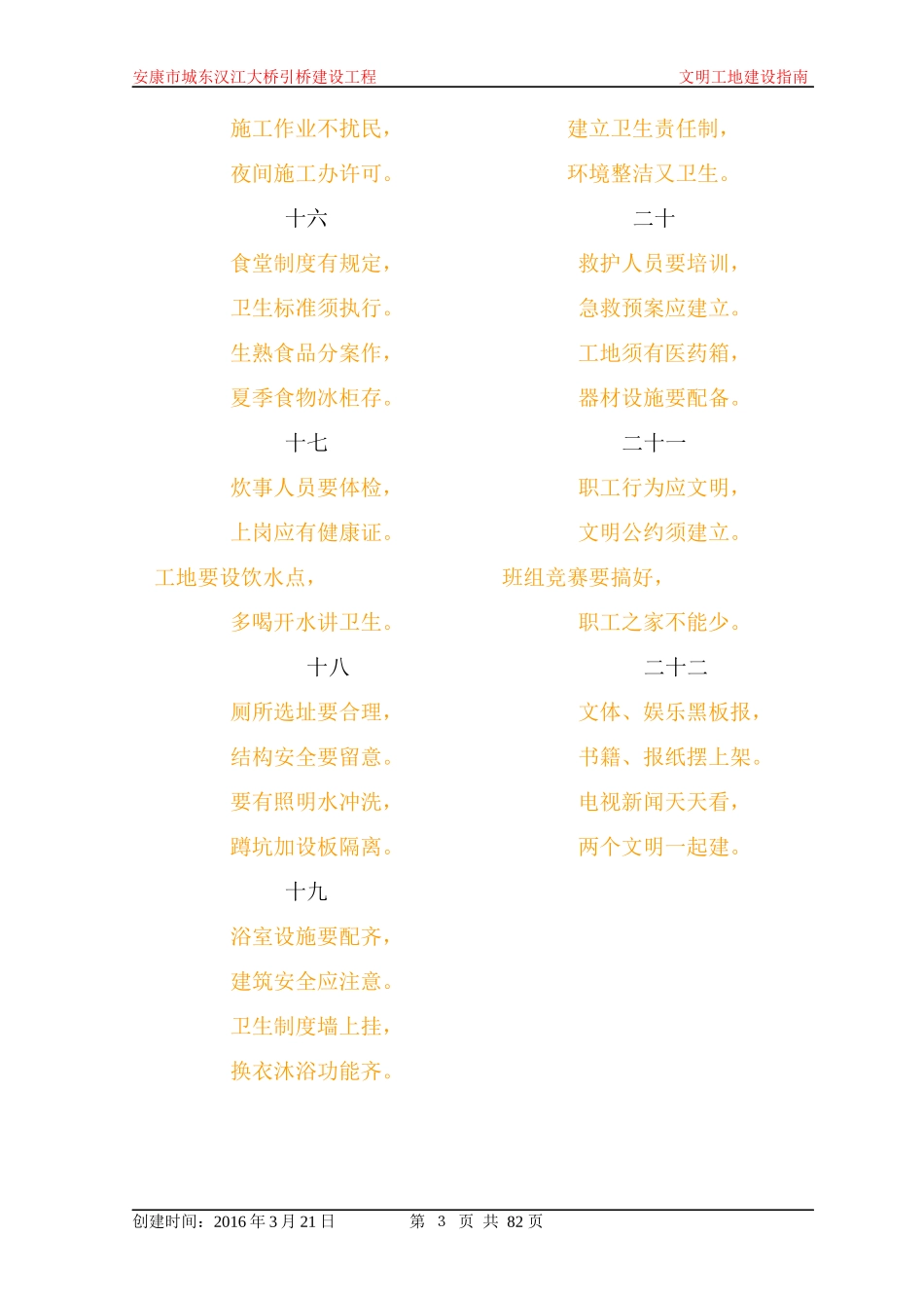 文明工地建设指南_第3页