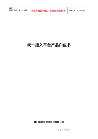 新科技单点登录产品白皮书范本
