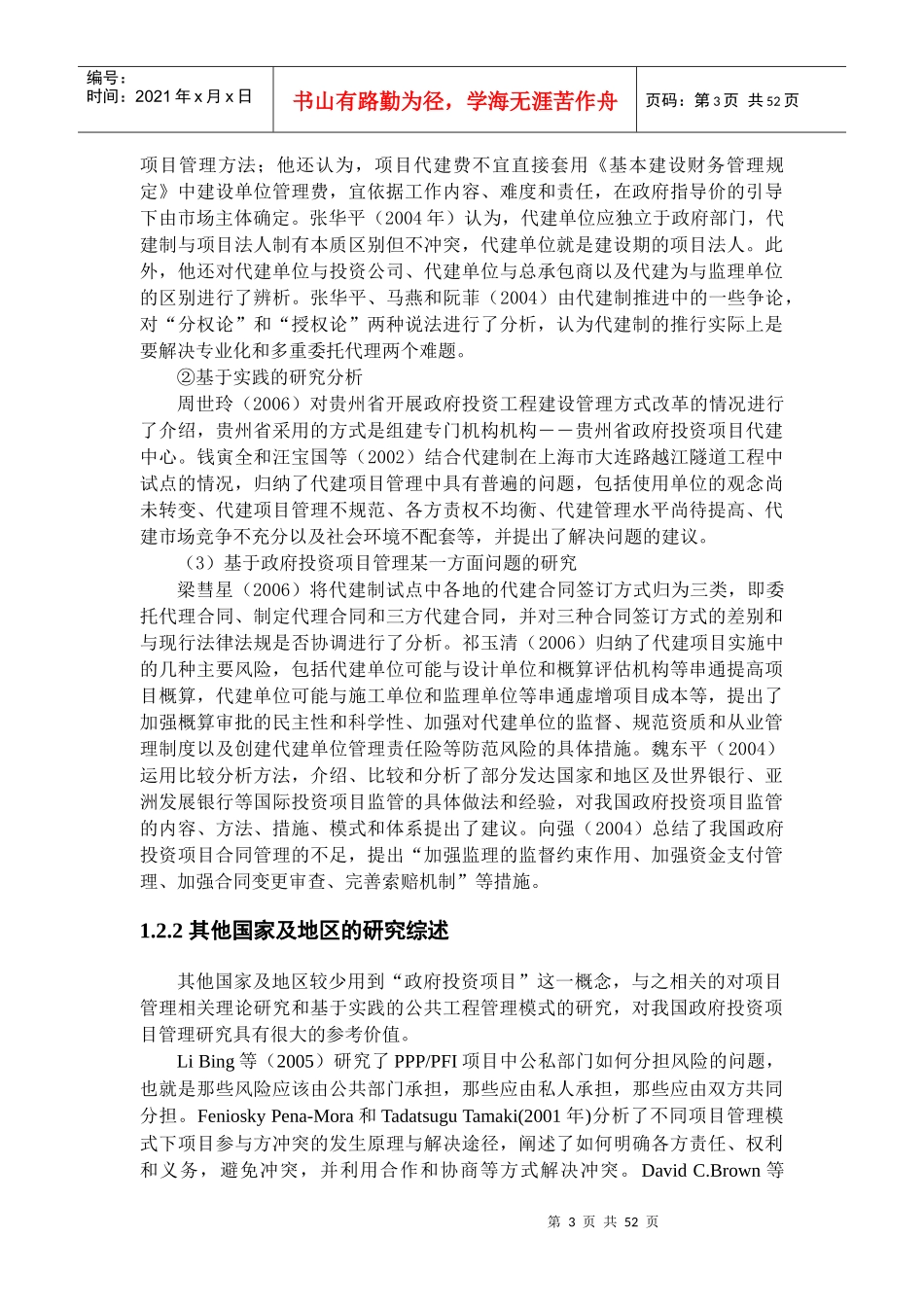 政府投资项目管理模式研究_第3页