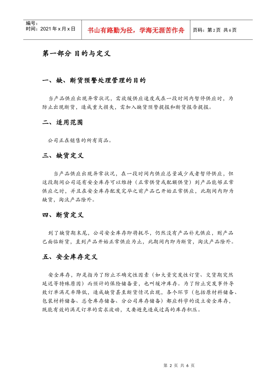 断货预警管理办法_第2页