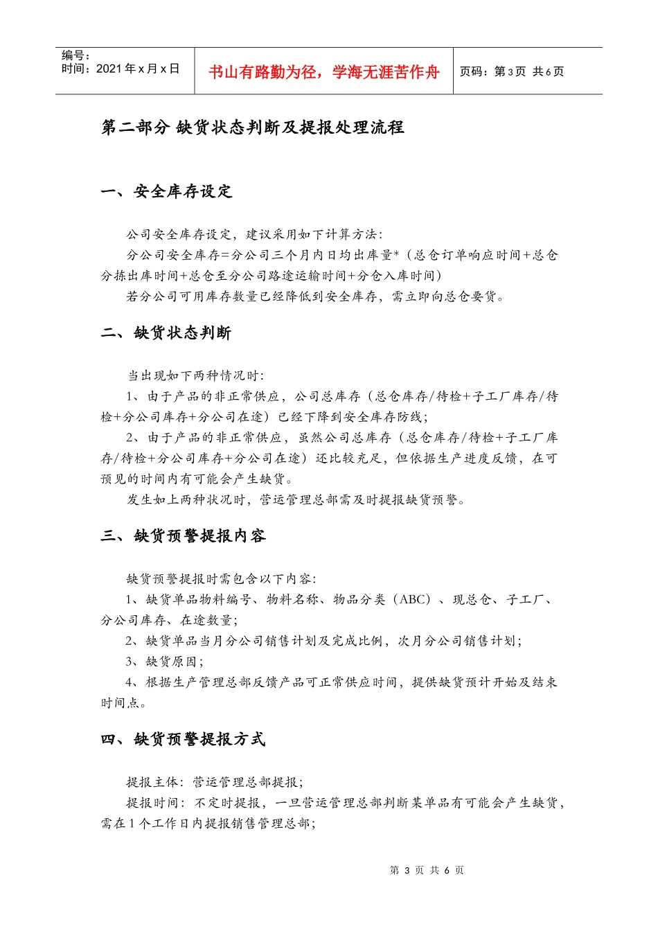 断货预警管理办法_第3页