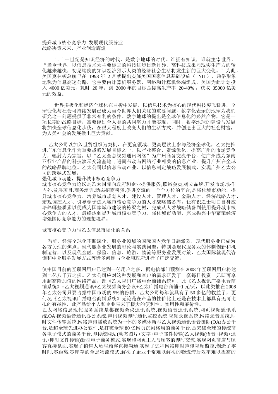 提升城市核心竞争力_第1页