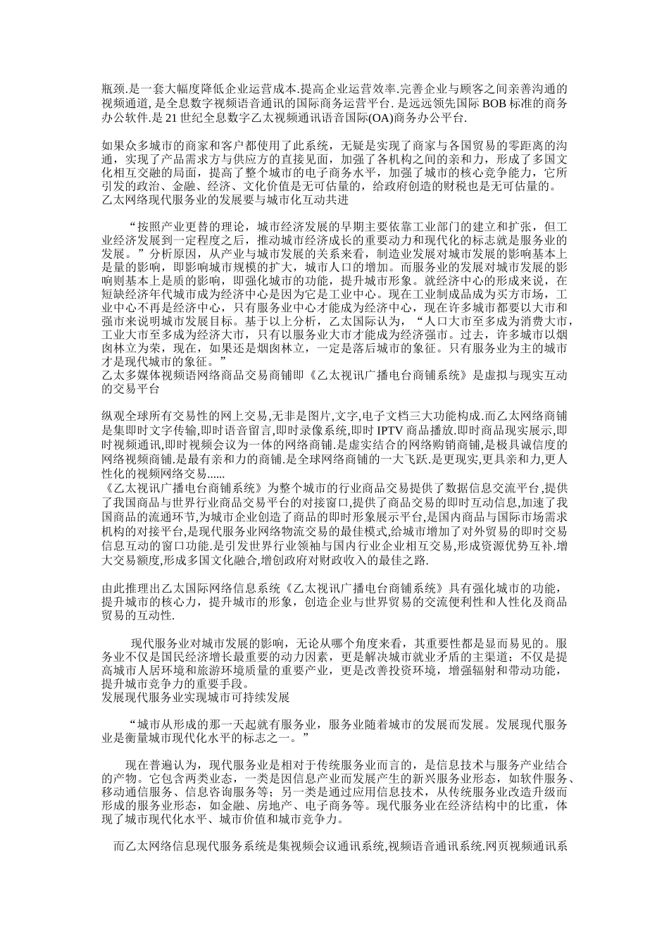 提升城市核心竞争力_第2页