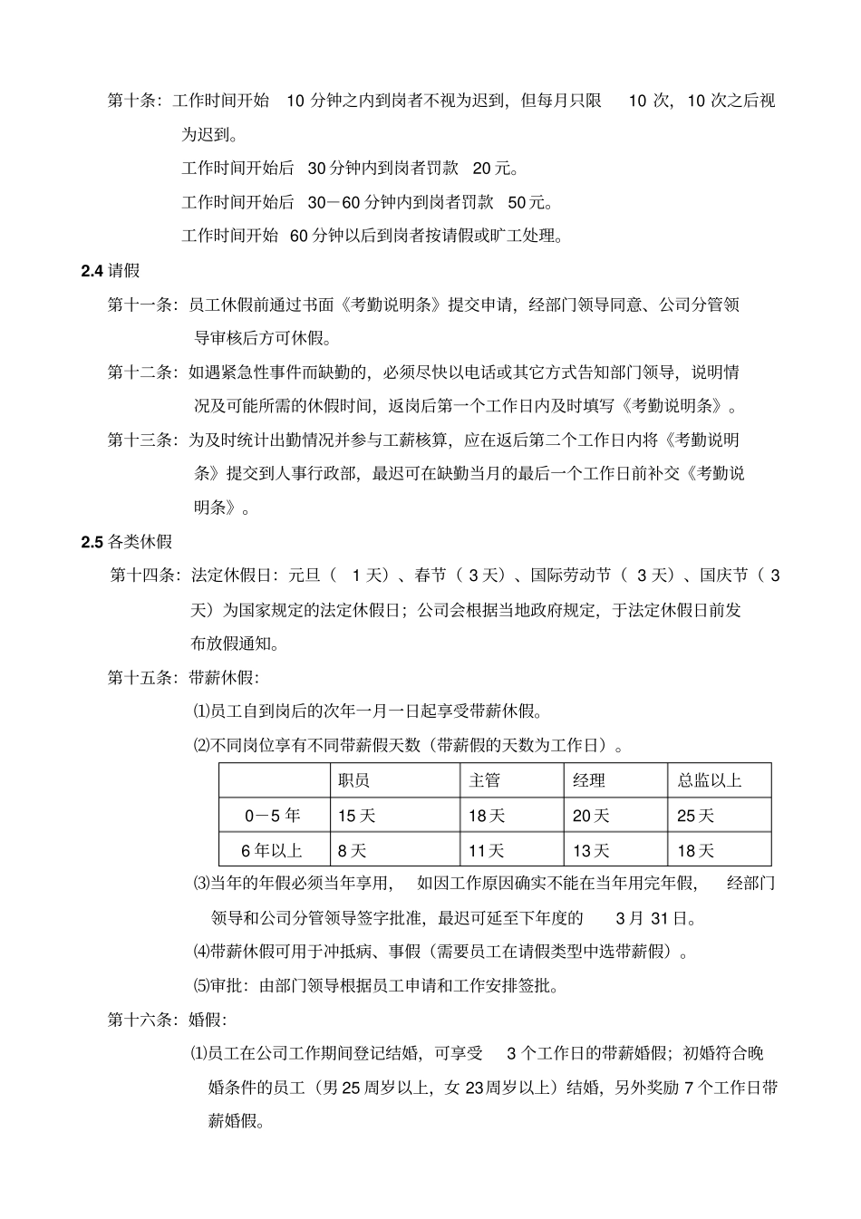 人力资源部管理制度_第2页