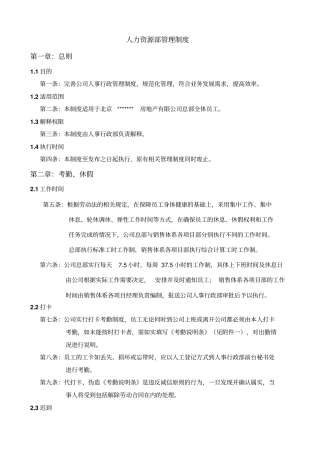 人力资源部管理制度