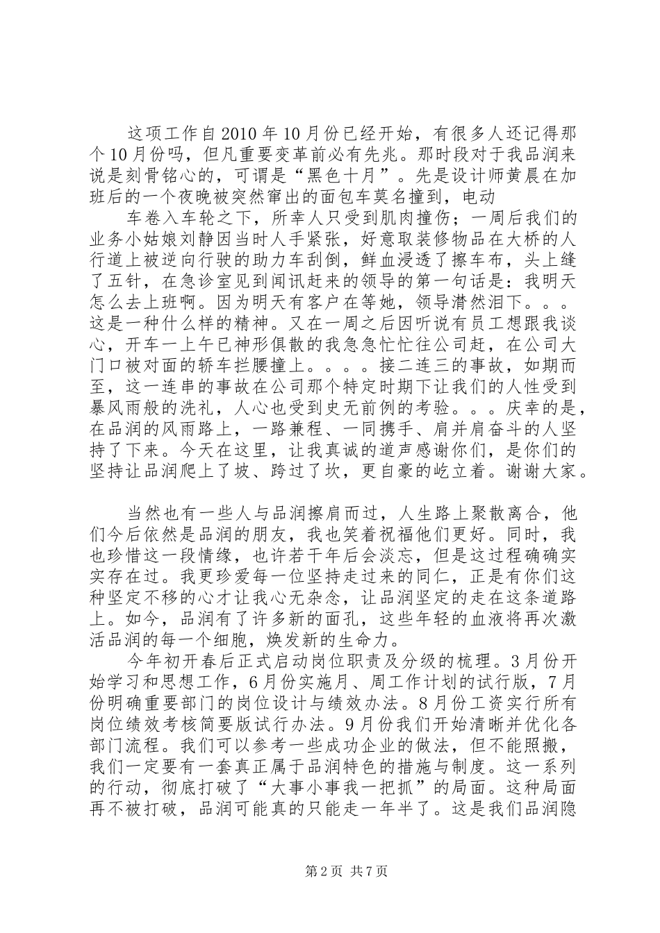 发言稿范文(袁总)0425_第2页