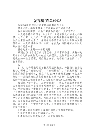 发言稿范文(袁总)0425