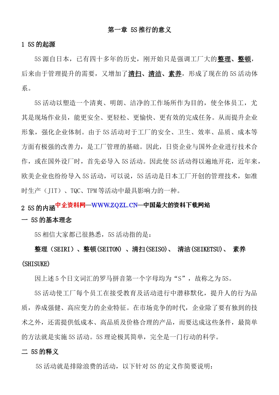 5S推行的真正意义（30页）_第1页
