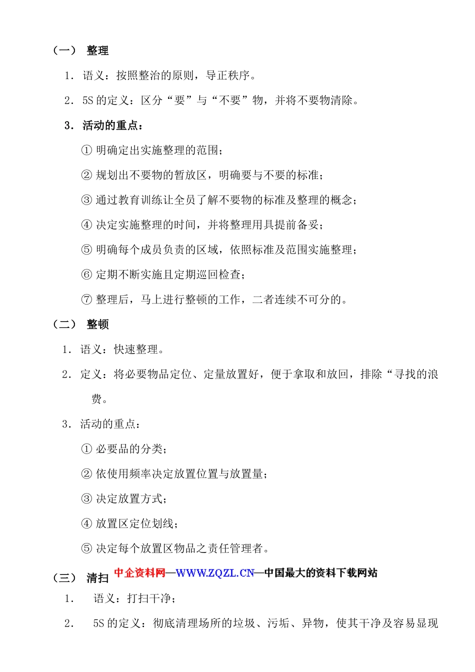 5S推行的真正意义（30页）_第2页