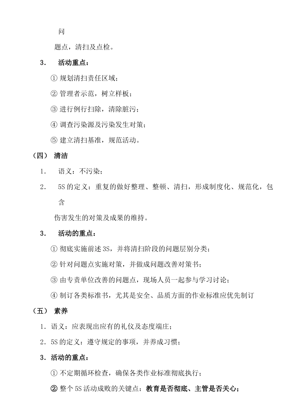 5S推行的真正意义（30页）_第3页