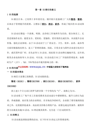 5S推行的真正意义（30页）