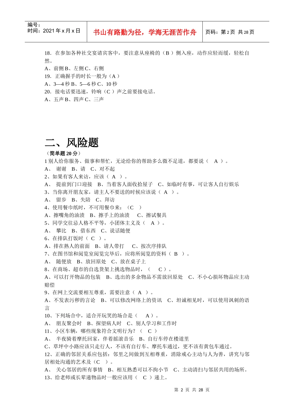 文明礼仪知识竞赛题_第2页