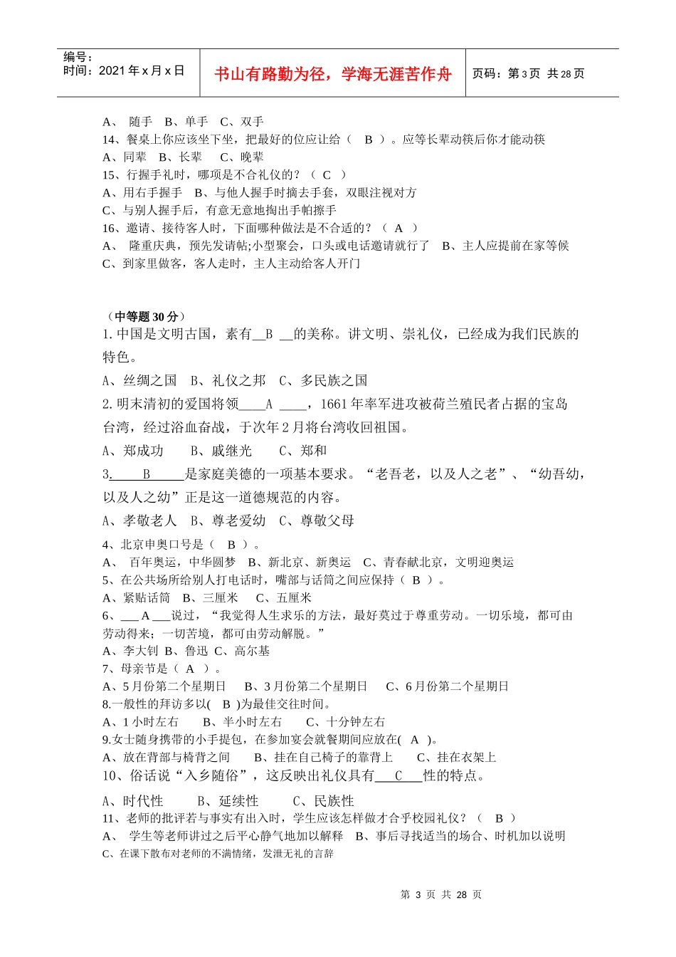 文明礼仪知识竞赛题_第3页