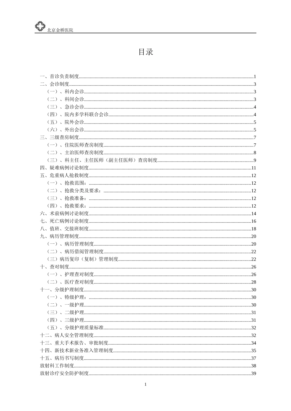 放射科规章制度-完_第2页