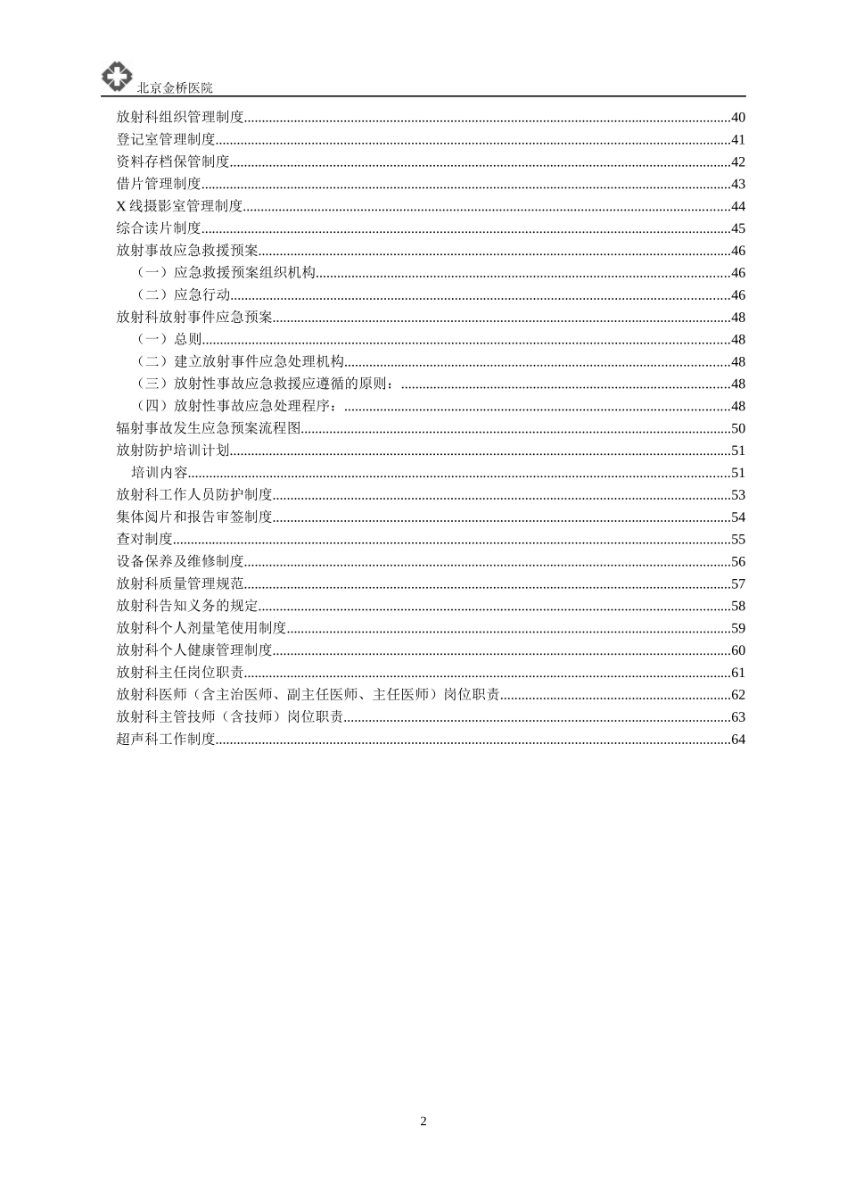 放射科规章制度-完_第3页