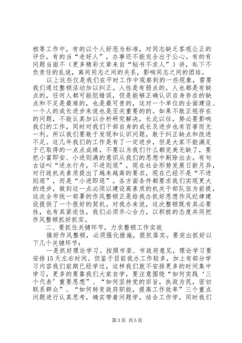 政治理论学习中心发言材料_第3页