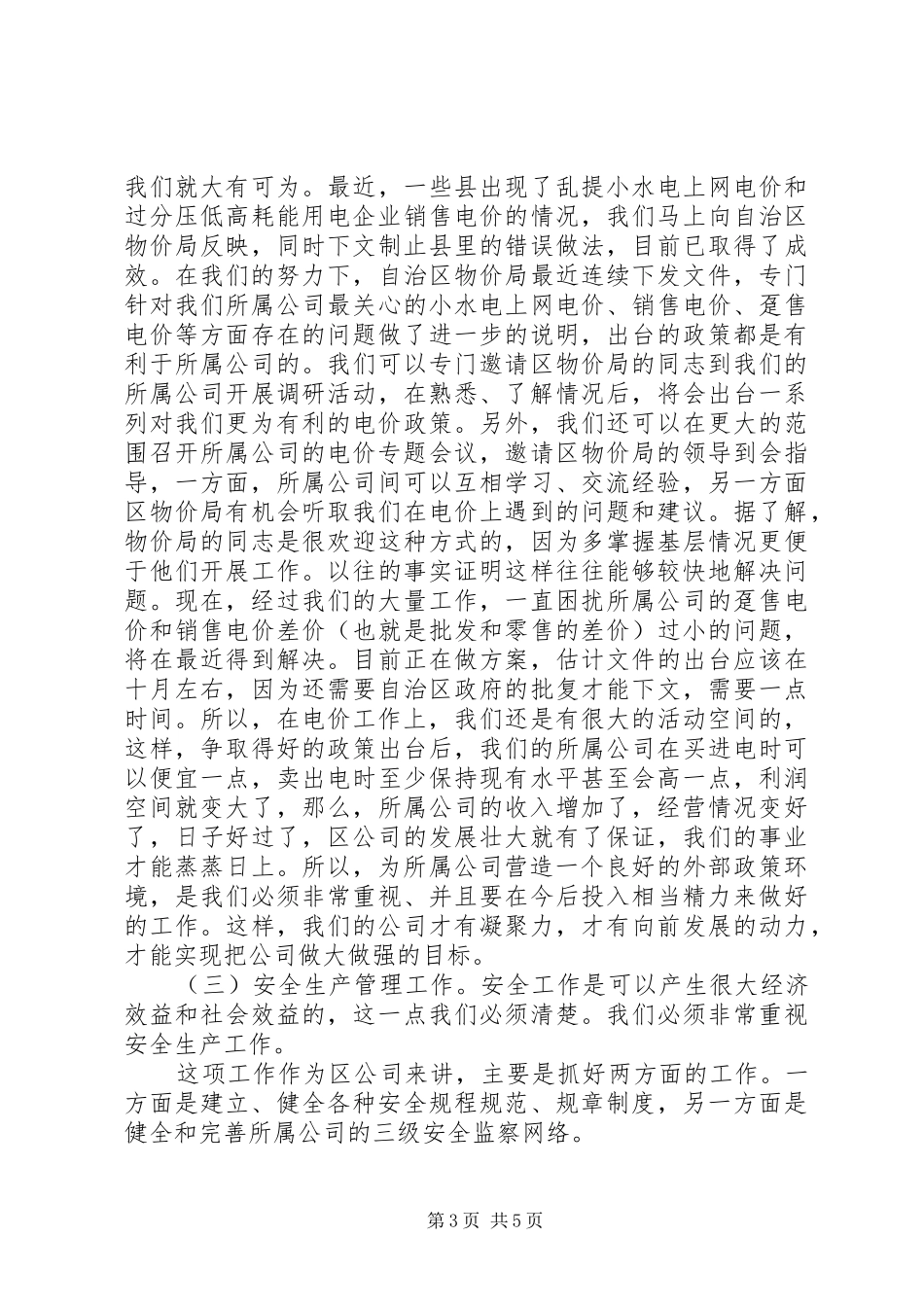 生产经营部副主任竞职演说稿_第3页