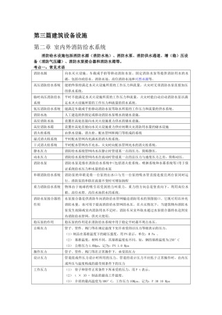 建筑设备设施概述