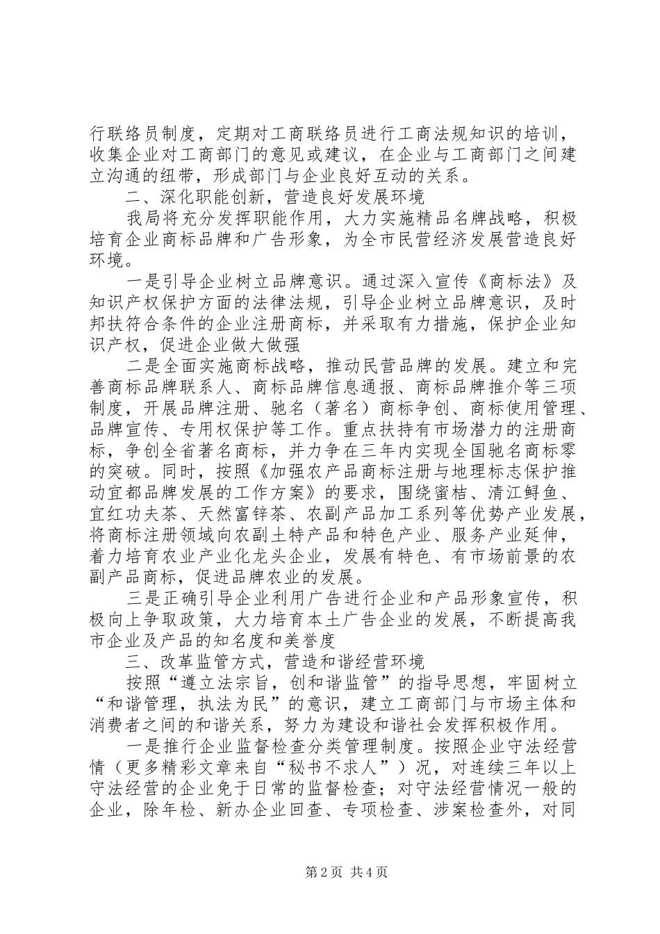 工商局民营经济工作表态性发言稿 (2)_第2页