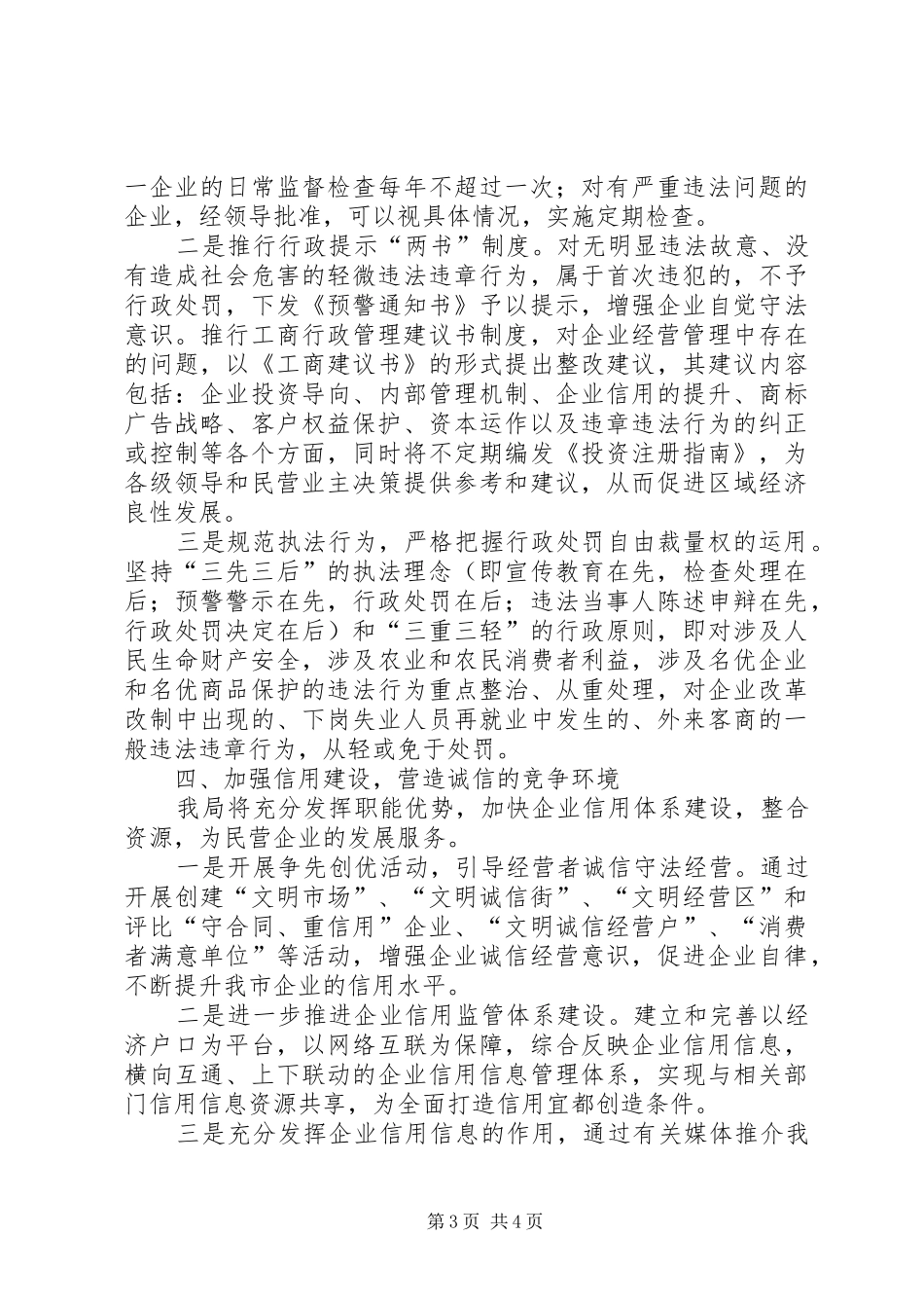 工商局民营经济工作表态性发言稿 (2)_第3页