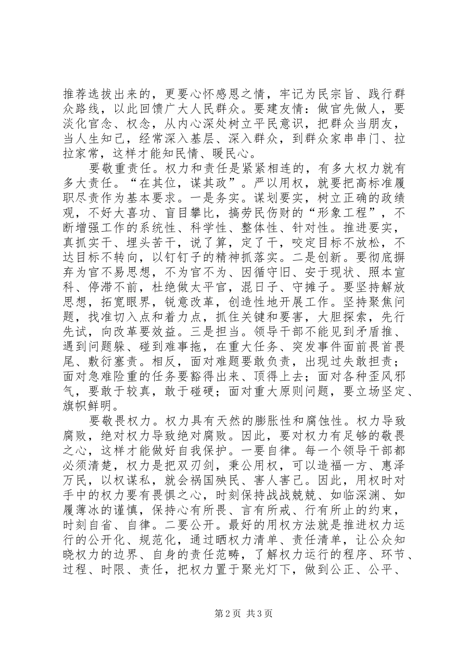 审计局严以用权研讨会发言：严以用权要做到三到位_第2页