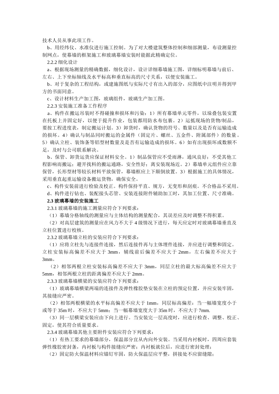 装饰工程施工工艺_第3页