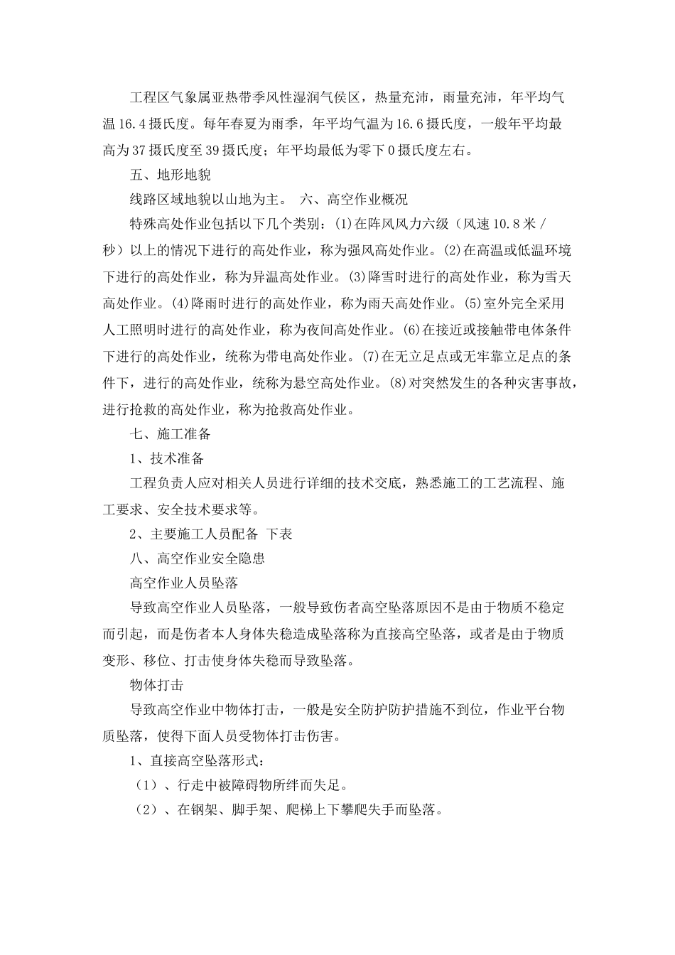 高空作业专项安全施工方案(44页)_第2页