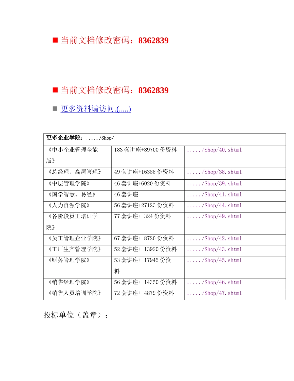 政府采购询价报价清单_第1页