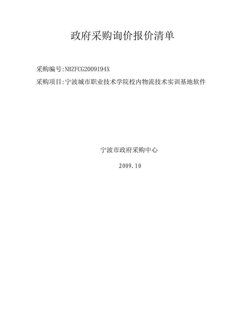 政府采购询价报价清单_第2页