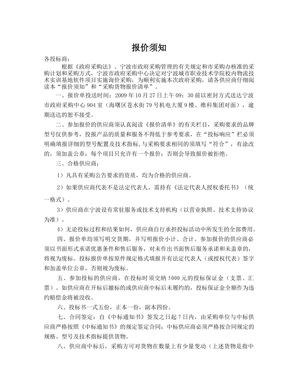 政府采购询价报价清单_第3页