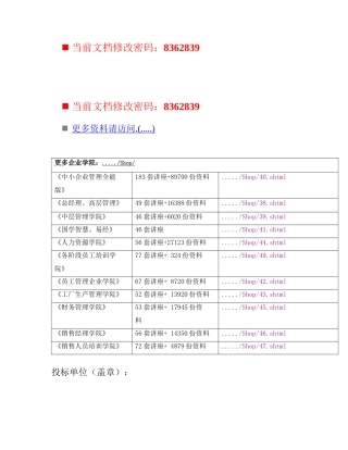 政府采购询价报价清单