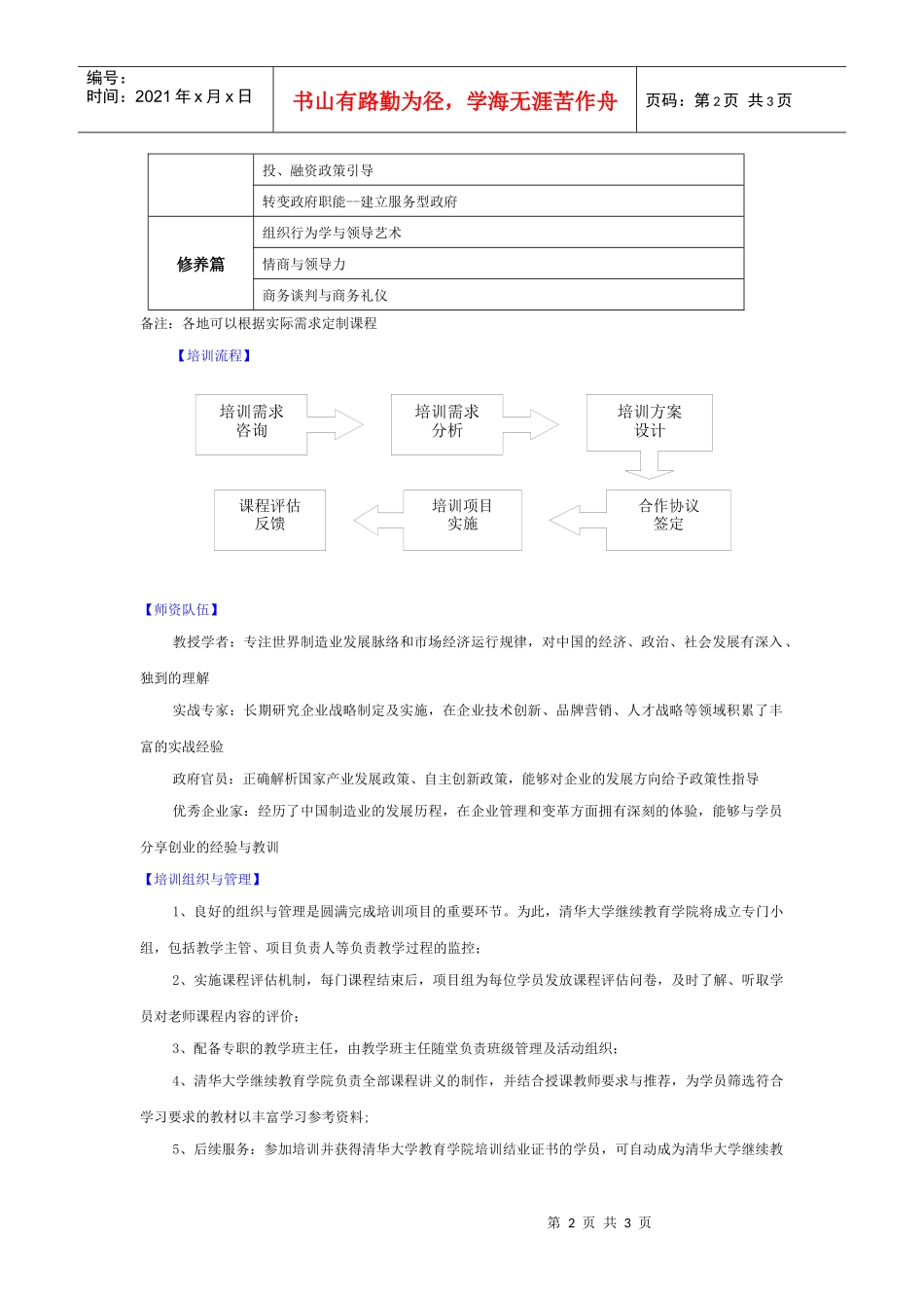 政府方向课程体系-中国制造业战略转型研修项目_第2页
