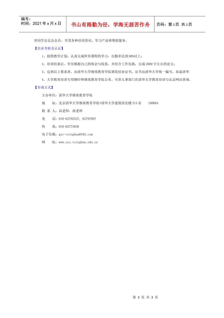 政府方向课程体系-中国制造业战略转型研修项目_第3页