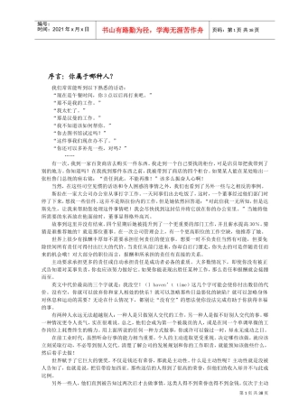 教你做一个自动自发的人