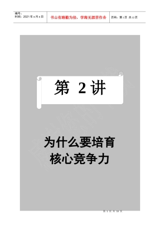 提高企业市场竞争位势