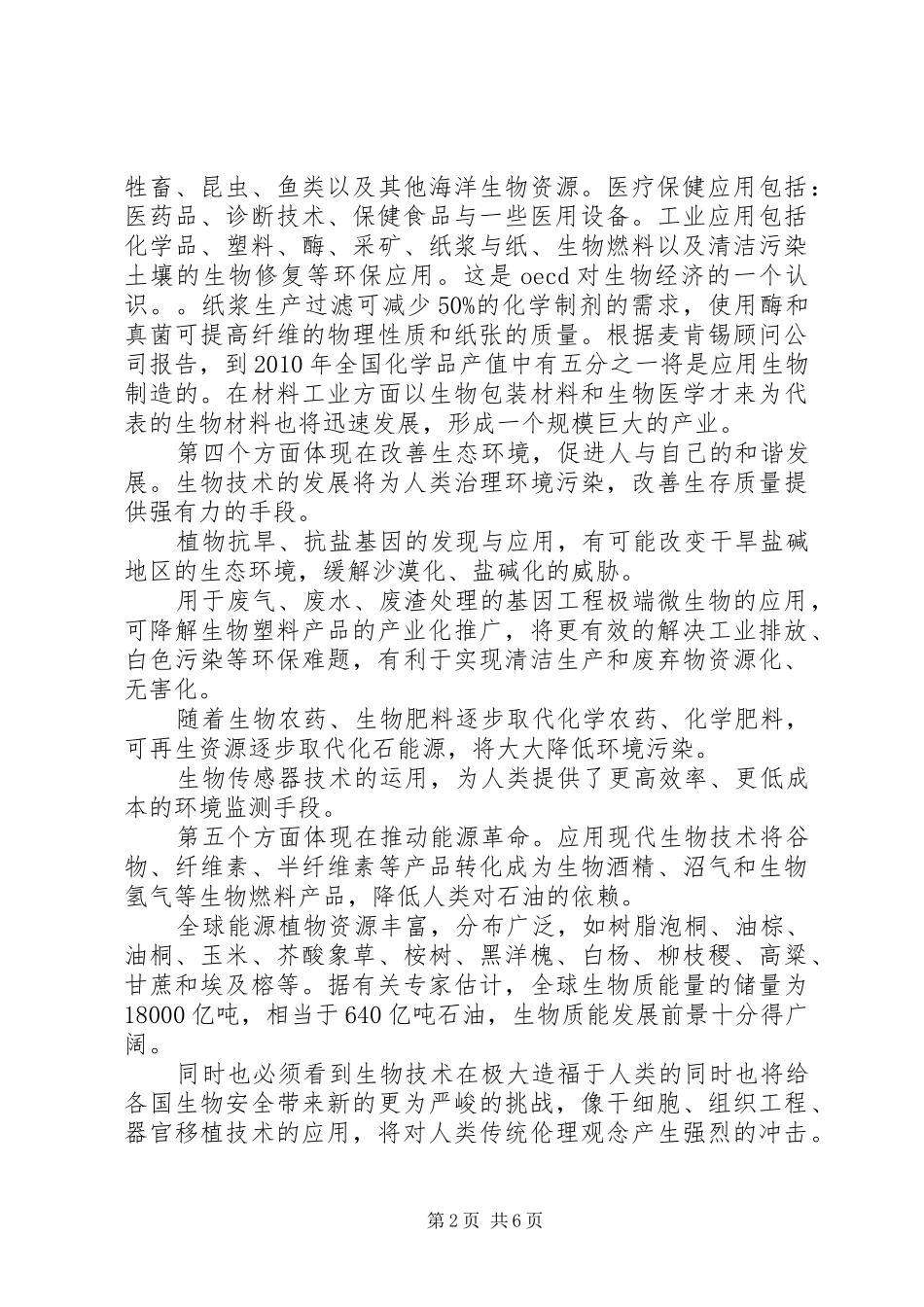 干部学习演讲稿：自主创新的规律与政策(上) (2)_第2页