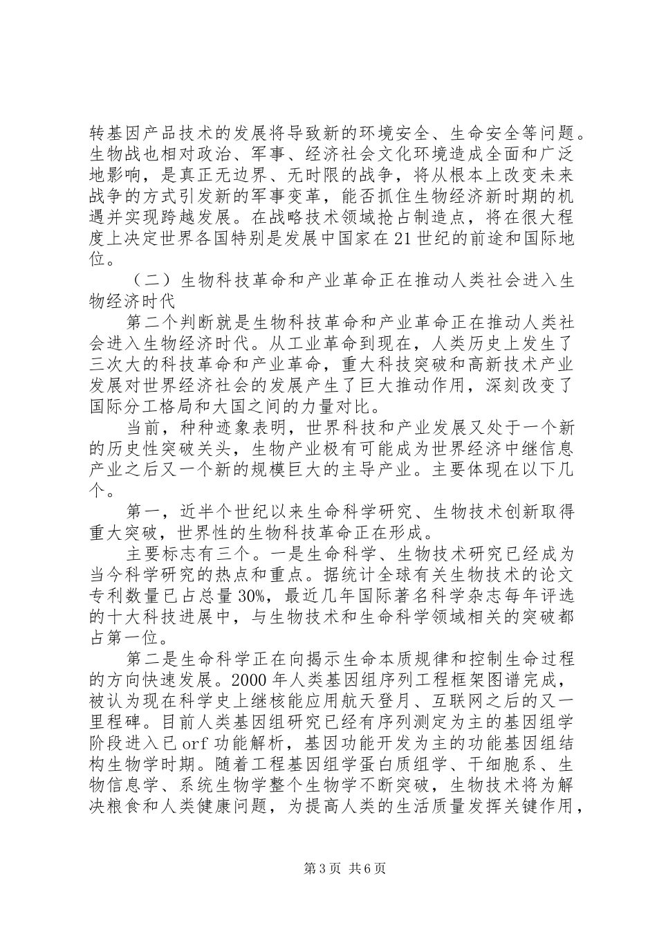 干部学习演讲稿：自主创新的规律与政策(上) (2)_第3页