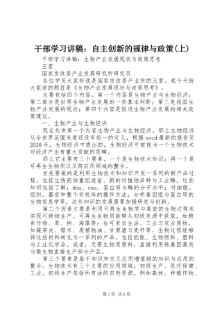 干部学习演讲稿：自主创新的规律与政策(上) (2)