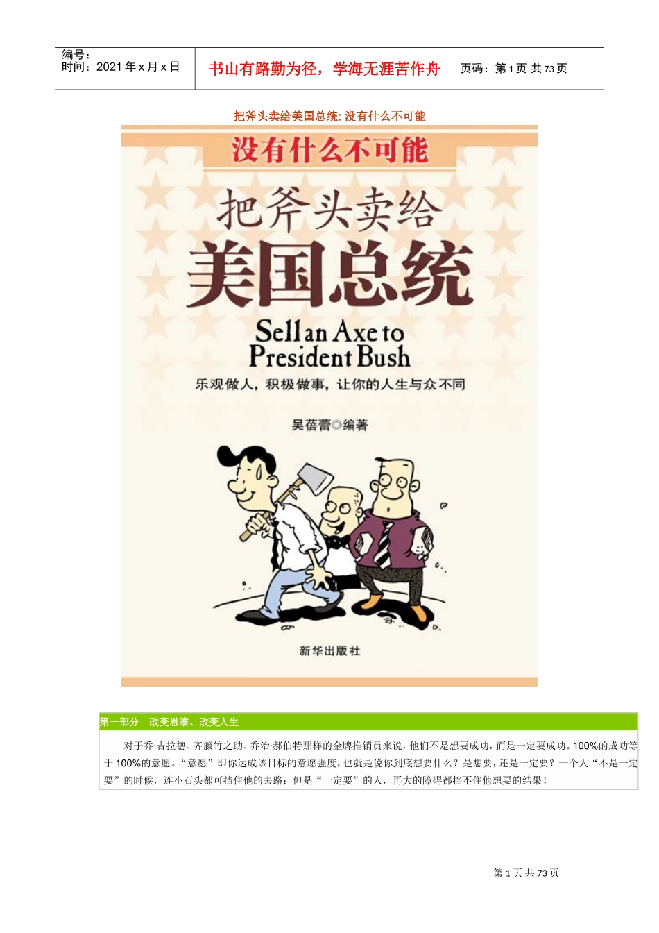 改变思维的管理思路_第1页