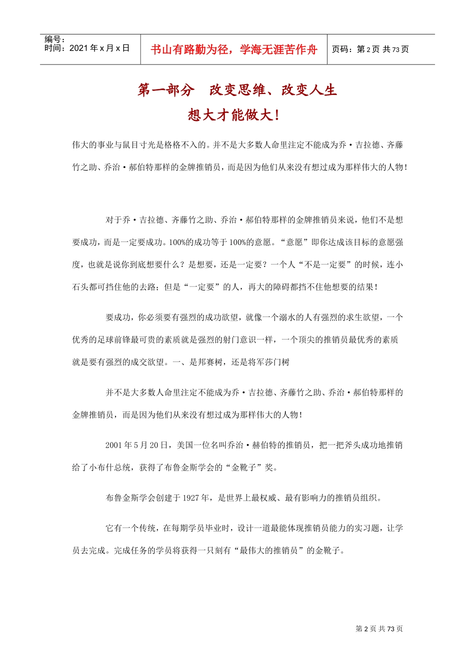 改变思维的管理思路_第2页