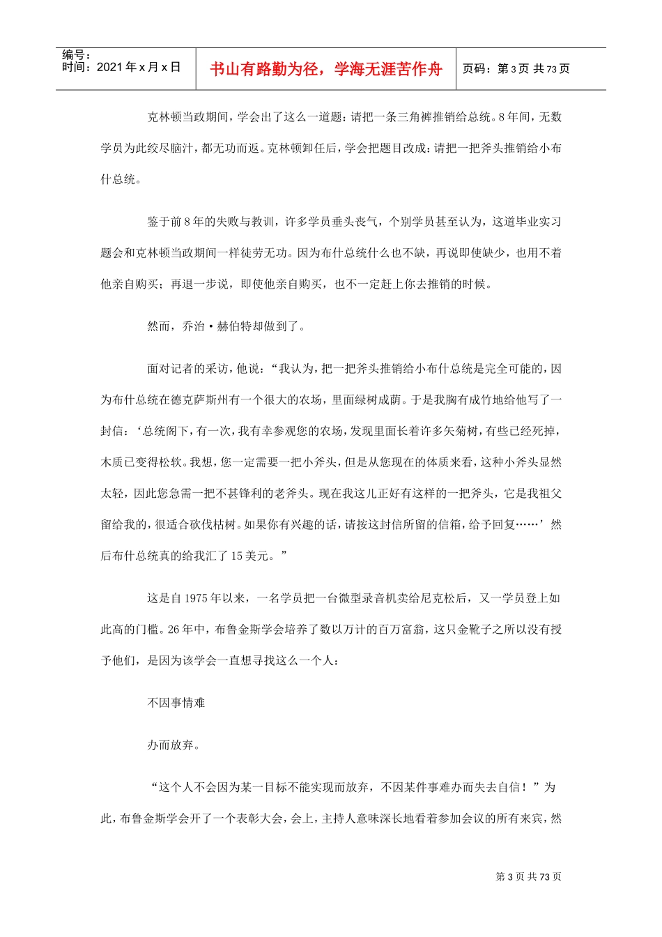 改变思维的管理思路_第3页