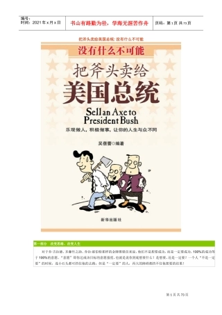 改变思维的管理思路