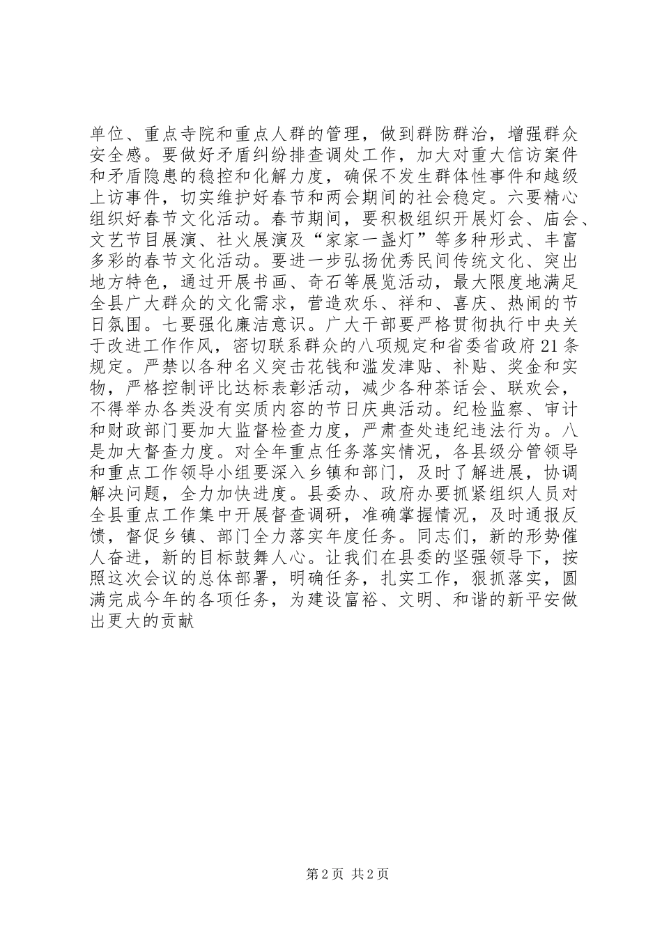 季度工作会议发言稿_第2页