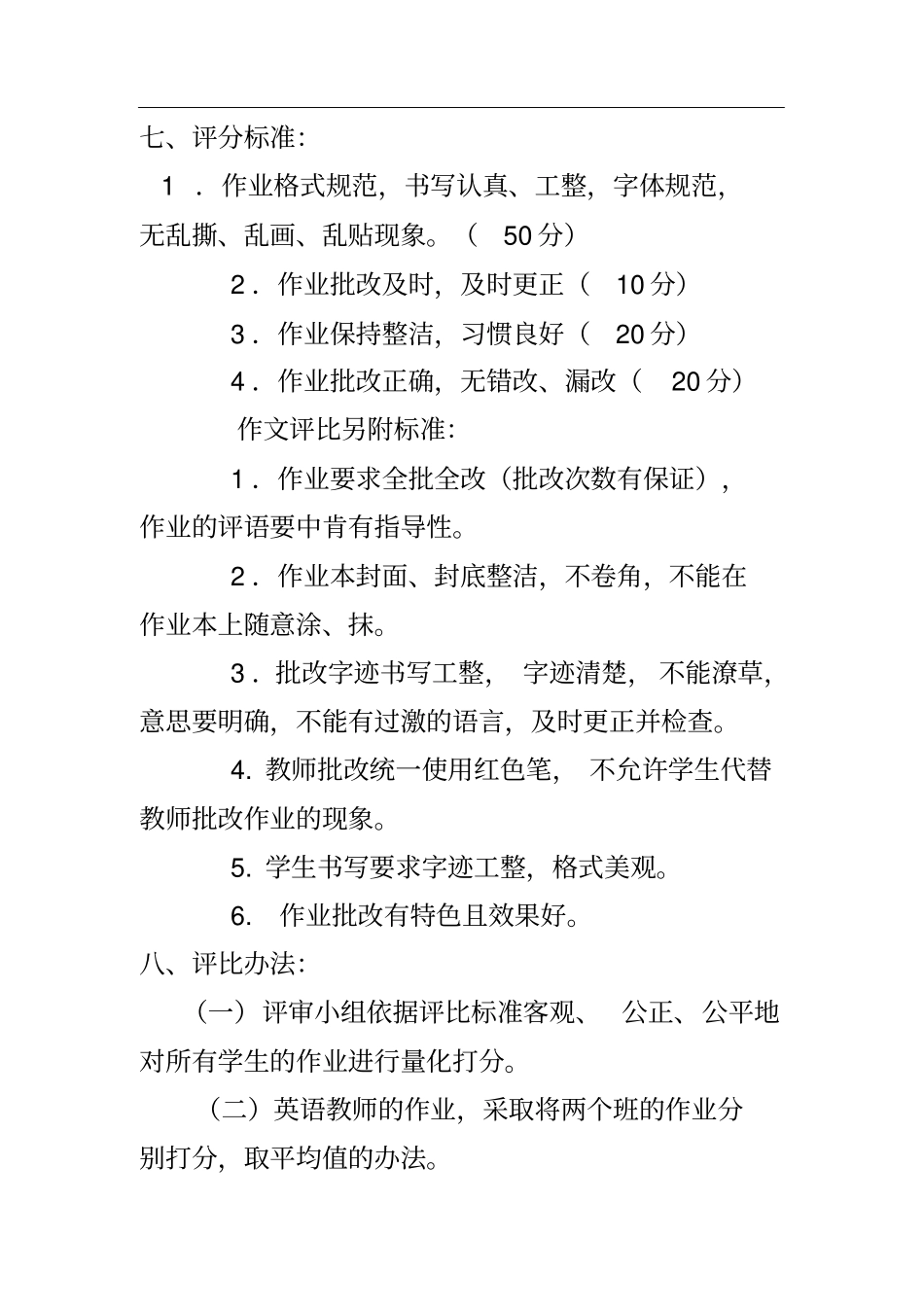 作业评比方案_第2页