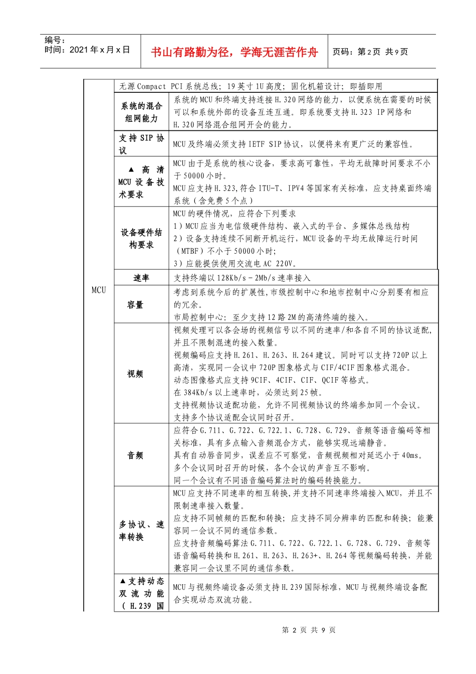 政法委员会招标货物清单及技术要求_第2页