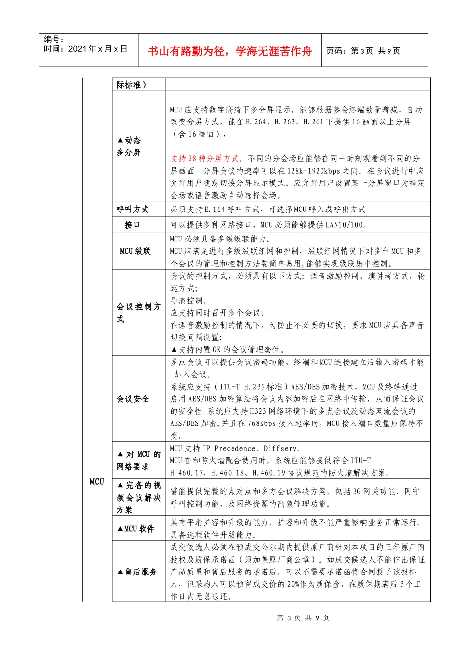 政法委员会招标货物清单及技术要求_第3页